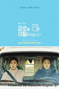 Слетевшие с маршрута