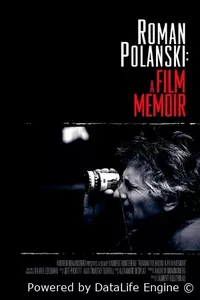 Роман Полански: Киномемуары