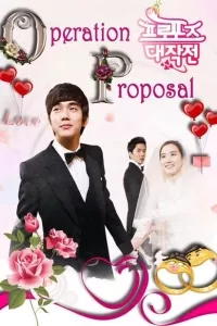 Операция «Любовь»