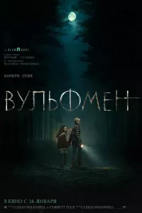 Вульфмен