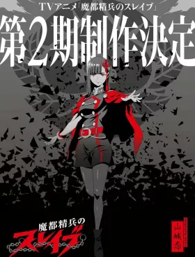 Раб спецотряда