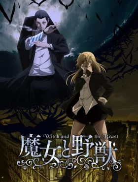 Ведьма и зверь