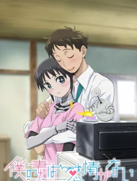 У моей жены нет эмоций