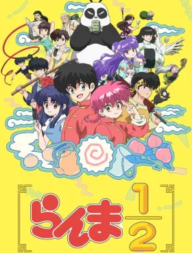 Ранма 1/2 (2024)