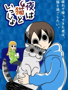 Вечера с кошкой [ТВ-3]