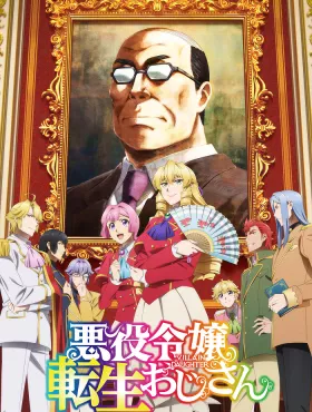 Перерождение мужчины средних лет в дочь дворянина