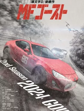 MF Призрак [ТВ-2]