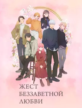 Любовь с кончиков пальцев