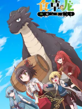 Слабый пятитысячелетний дракон-вегетарианец 2