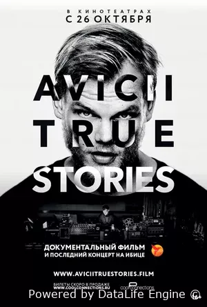 Авичи: Правдивые истории