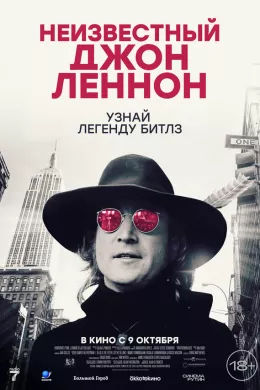 Неизвестный Джон Леннон